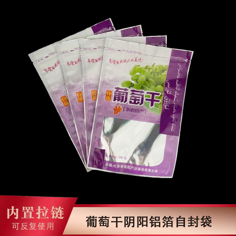 新疆特产葡萄干阴阳镀铝复合包装袋提子干黑加仑食品自封塑料袋