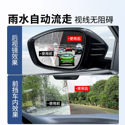 Rearview Mirror Rainproof Artifact Rainproof: Automotive glass defogging agent
