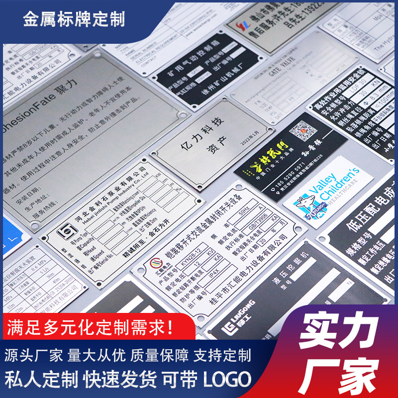 厂家金属铭牌标牌制做不锈钢铝腐蚀制作机器设备面板电缆标识牌