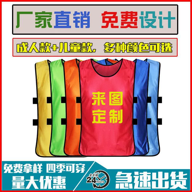 Форменные майки для противостояний, командная форма, номера для рекламы, развивающие промо-жилеты для групп, тренировочные футбольные жилеты, бесплатная доставка