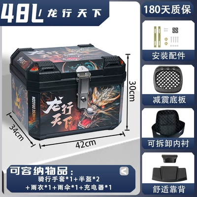 Motorcycle trunk | Ninebot, Niu, Aima, Yadi - medium-size-luxury-model-48l-dragon-travels-the-world-inner-lining-backrest-thickened-case