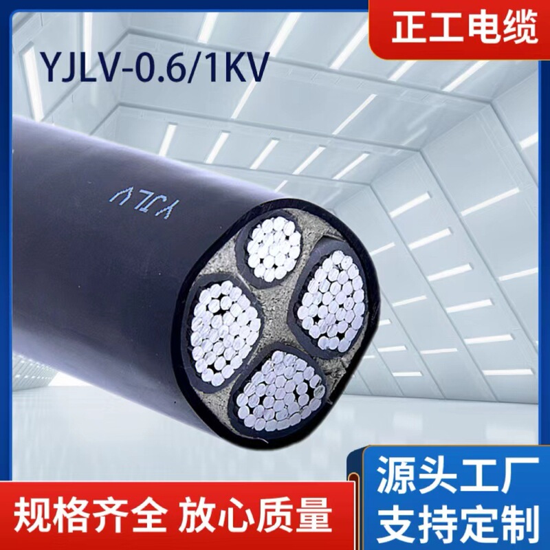 Power cable aluminum core low voltage cable YJLV 3*300+1 low smoke halogen-free flame retardant cable factory direct sales