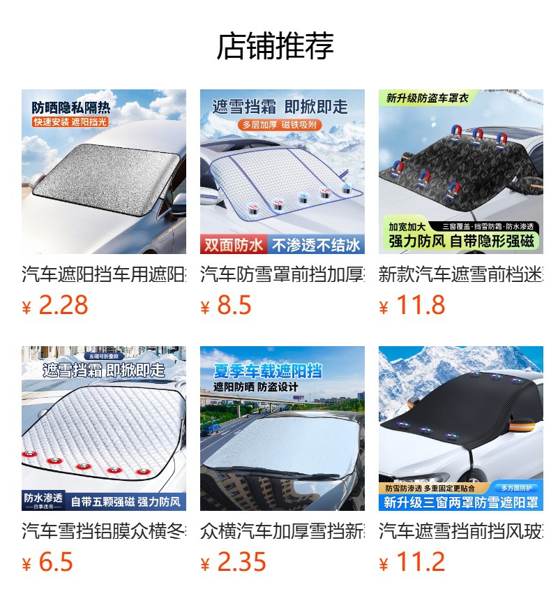 Winter Car Snow Cover, Window Curtain, Front Sunshade, Heat Insulation Sunshade, Sun Umbrella, Sunshade Curtain, Summer Sunshade