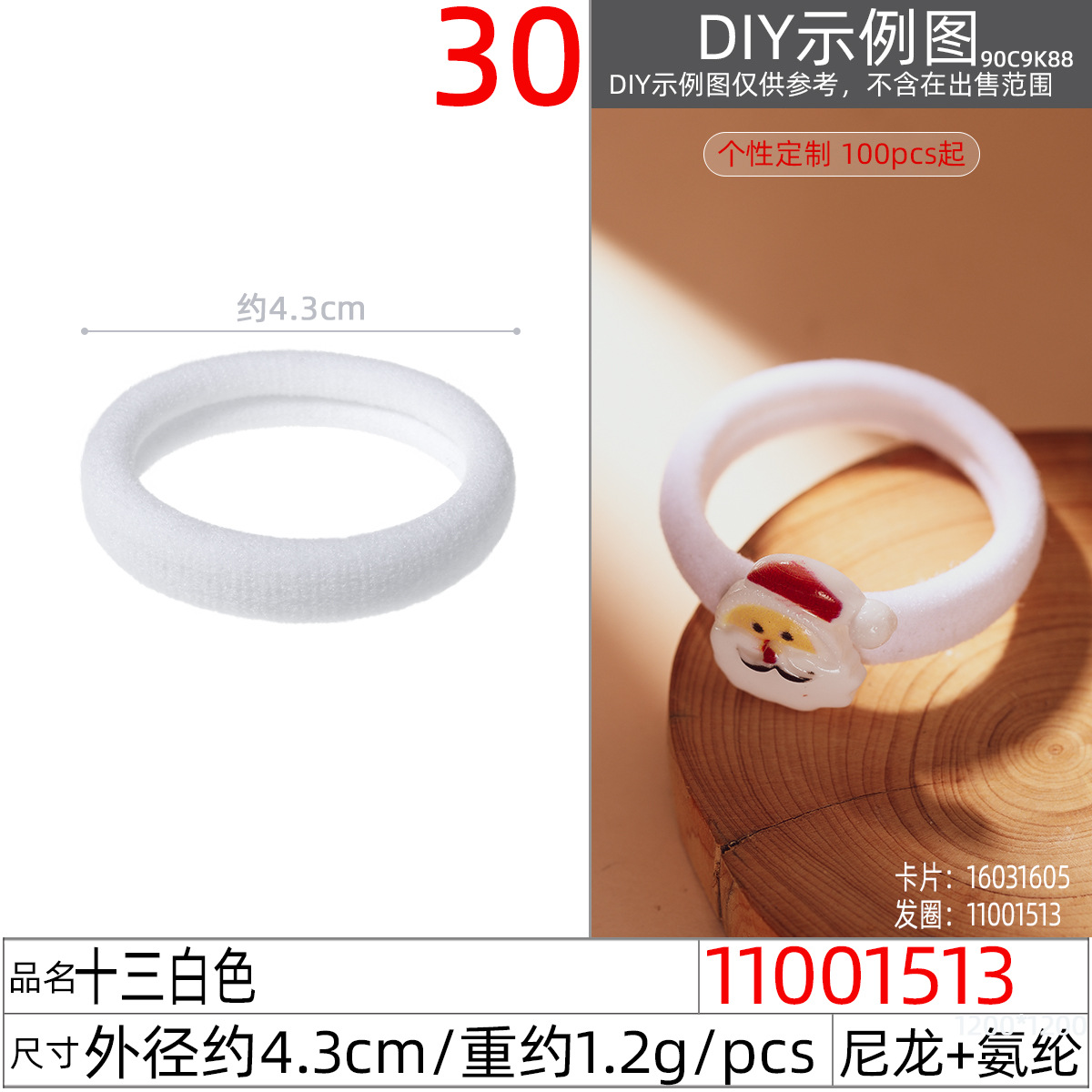 11001513#十三白色