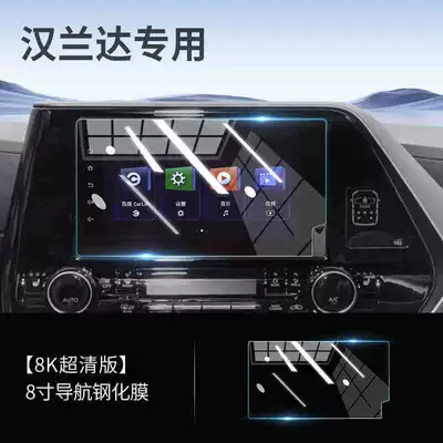 Car interior film Land Cruiser screen tempered film - suitable-for-21-25-models-of-land-cruiserhighlander-8inch-corner-less-navigation-hd-tempered-film