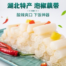 洪湖泡藕带400g泡藕芽泡菜凉菜咸菜即食泡椒藕带酸辣袋装好吃开胃