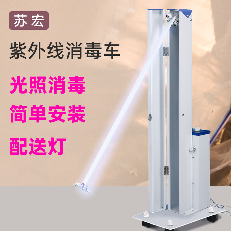 苏宏紫外线灯车移动式消毒车学校幼儿园消毒灯车诊所灭菌车