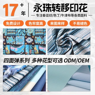 四面弹印花布料沙发盖巾面料各类款式生产加工涤纶四面弹印花布料