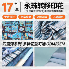 四面弹印花布料沙发盖巾面料各类款式生产加工涤纶四面弹印花布料