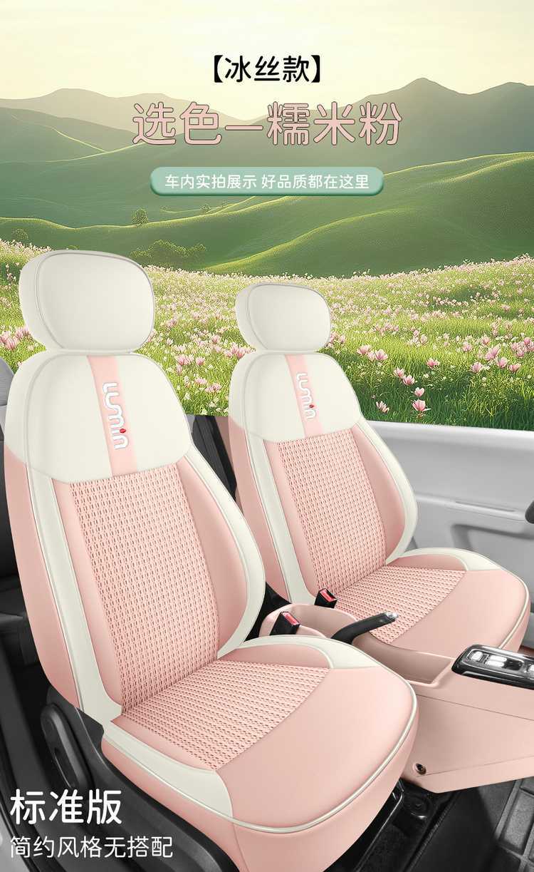 Changan Lumin Glutinous Corn Special Car Seat Cover for All Seasons, Fully Surrounded Cushion, Cartoon Ice Silk Seat Cover