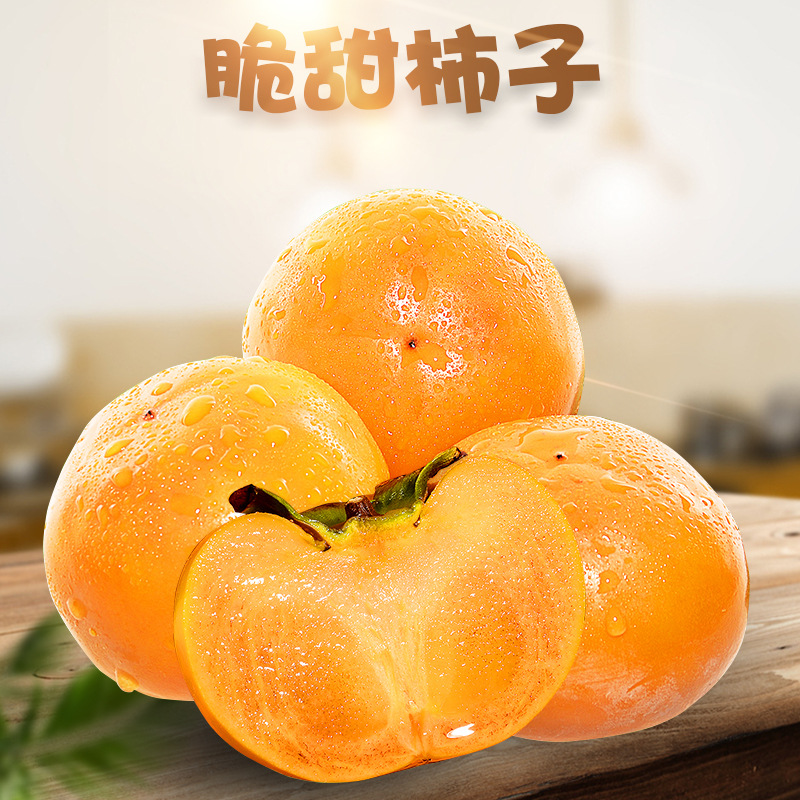 Shaanxi Yangfeng Crisp Persimmon 5 Jin Fresh Seasonal Fruit Sweet Persimmon Firm Persimmon Chocolate Persimmon Not Fire Crystal Persimmon