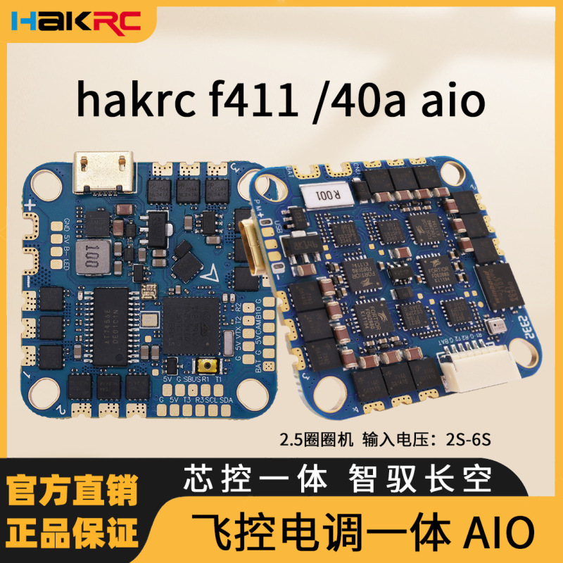 Haike 40a6s f411aio フライトコントローラー ESC ブラシレス fpv トラバースマシン DJI ドローンアクセサリー航空機モデル|undefined