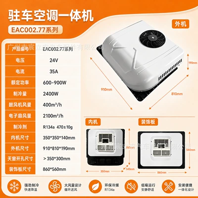 Source Manufacturer of Automotive Air Conditioning Systems: 12V/24V Truck Parking Air Conditioner, Rv Air Conditioner, Vehicle-Mounted Electric Air Conditioner (Automotive air conditioning) - 24vnew-arrival-evaporator-24-tube-copper-tube-air-outlet-automatic-swing-parking-air-conditioner-all-in-one-machine-eac0027724-1