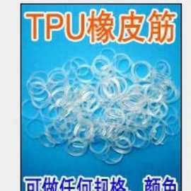 供应抗老化耐高温橡皮筋，TPU透明无卤橡皮筋，工业多用途橡皮圈