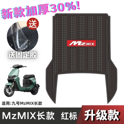 Electric vehicle foot mat, Mat Special Thickened Foot Pad - speed-model-no-9-mzmix-long-style-red-label