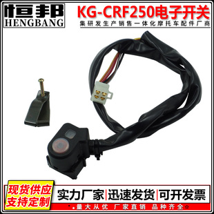 Motorcycle switch North American market off-road motorcycle KG-CRF250 electronic start switch with indicator light