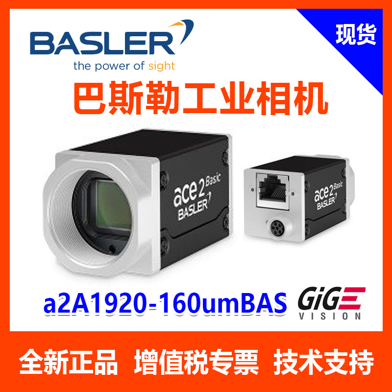 正品 巴斯勒 工业相机 basler a2A1920-160umBAS a2A2590-60umBAS