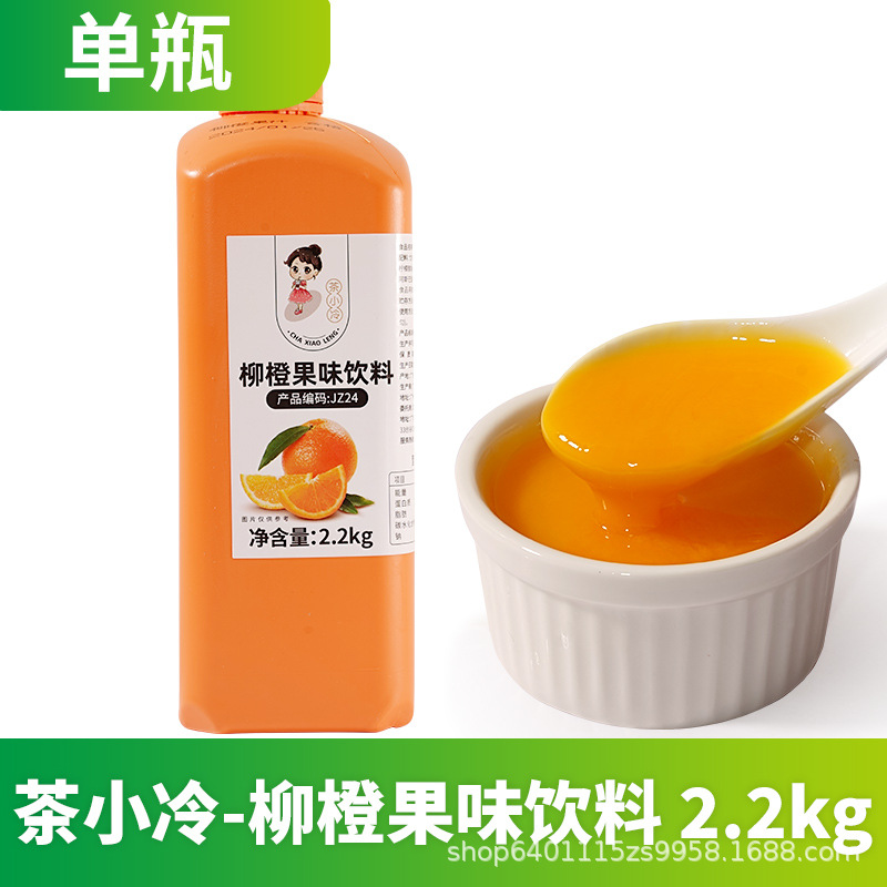 Orange flavor 2.2kg