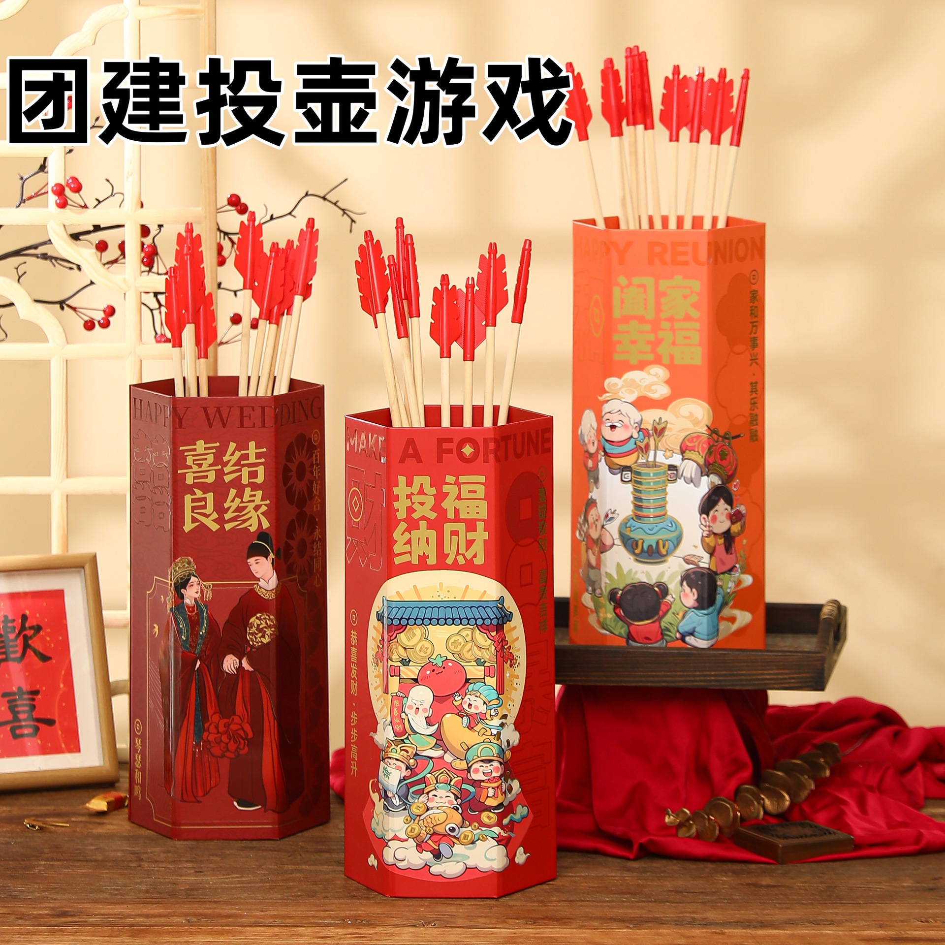 新年投壶道具全套游戏道具春节接亲儿童成人羽箭公司团建家庭游戏