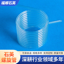 石英管螺旋管加工石英发热管石英玻璃盘管石英试管片石英仪器定制