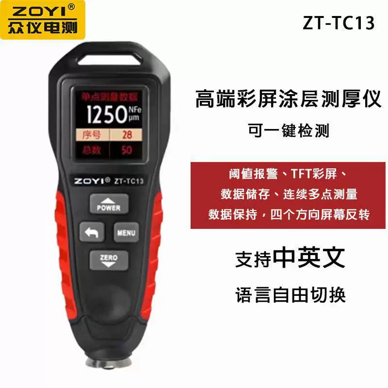 Высокоточный измеритель толщины покрытия Zhongyi CT13, измеритель толщины пленки, обнаружение поверхности автомобильной краски, железо и алюминий, измеритель толщины пленки двойного назначения, оптом