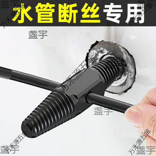 Thread Extractor for Faucet Triangle Valve Universal Tap Reverse Thread Pipe End Screw Remover