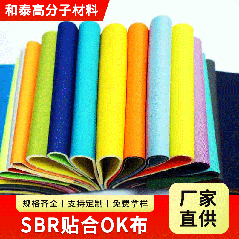 强力高弹环保SBR潜水料 SBR贴合OK布  SBR贴合片 日本OK布潜水料