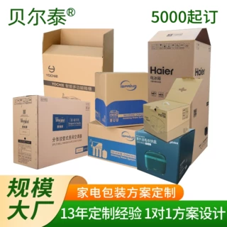定制家电纸箱 瓦楞纸箱三层五层七层彩印牛皮纸包装家电纸箱