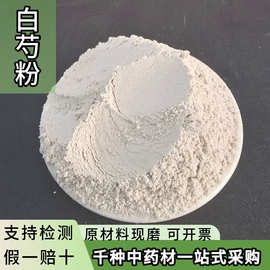 白芍粉中药材粉批发现磨优质白芍粉质细腻生白芍片粉产地直销