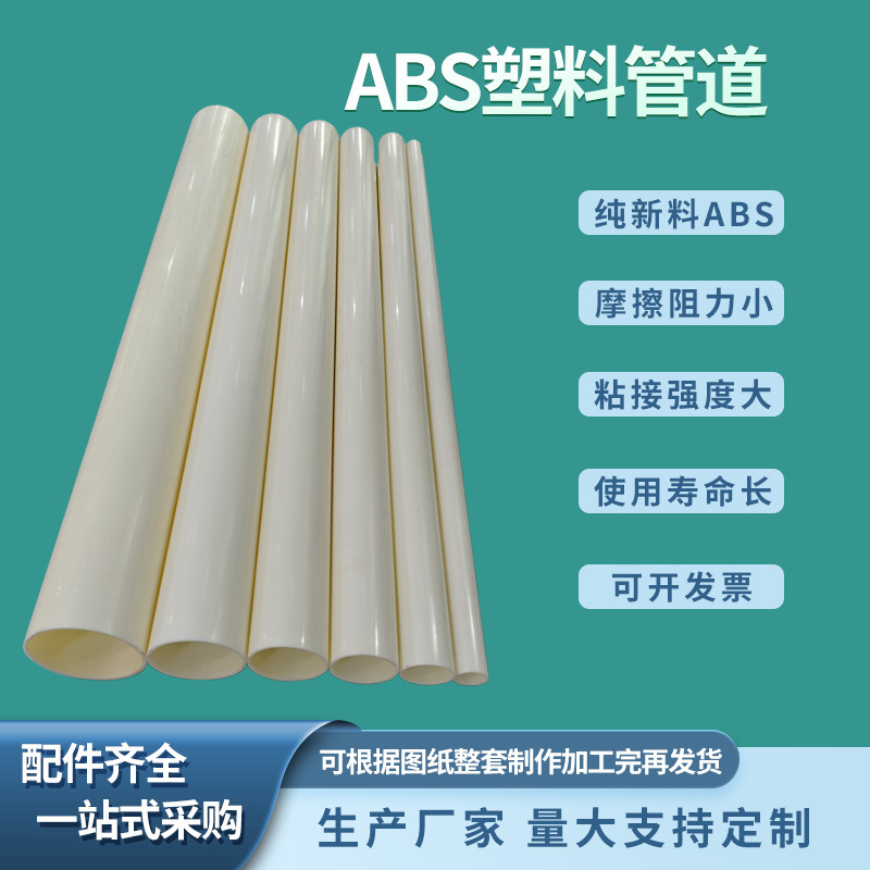 ABS管材工程塑料管化工管给排水空心管卷芯管曝气管道可调节支架