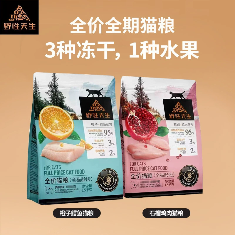 Корм для кошек Wild Nature, полная цена, полный класс, для взрослых кошек и котят, мякоть граната, курица, треска, апельсин, оптом