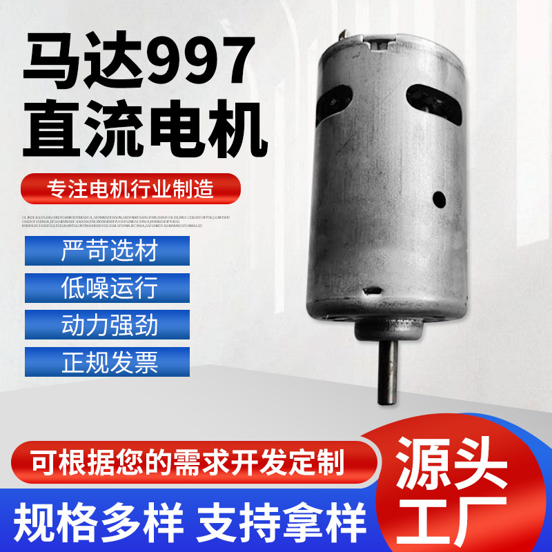 【厂家供应】电动工具马达997直流电机DIY电机电动机