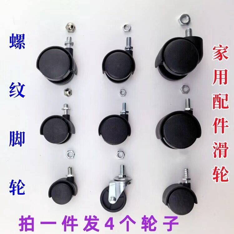 Office Computer Chair Casters, Vacuum Cleaner Wheels, Table and Chair Casters, Fine Thread Universal Brake Furniture Casters Office Computer Chair Casters, Vacuum Cleaner Wheels, Table and Chair Casters, Fine Thread Universal Brake Furniture Casters