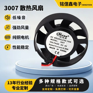 3007 圆框式微型散热风扇机顶盒 CPU 数码设备静音小风扇OEM 定制