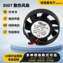 定制微型散热数码风扇