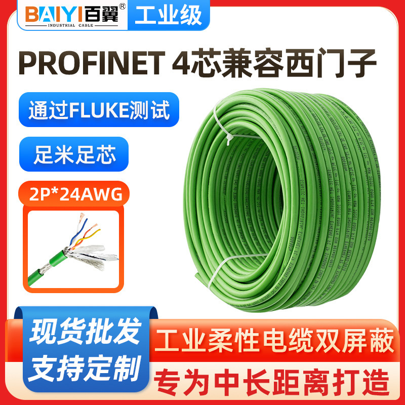 Bailey Industrial Ethernet Dp Bus Cable 4-Core Shielded Network Cable Compatible with Siemens 6Xv1840-2Ah10