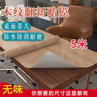 Waterproof Furniture Renovation Imitation Wood Grain Sticker Wardrobe Desktop Old Door Renovation Self-Adhesive Wallpaper Cabinet Cabinet Door Wallpaper