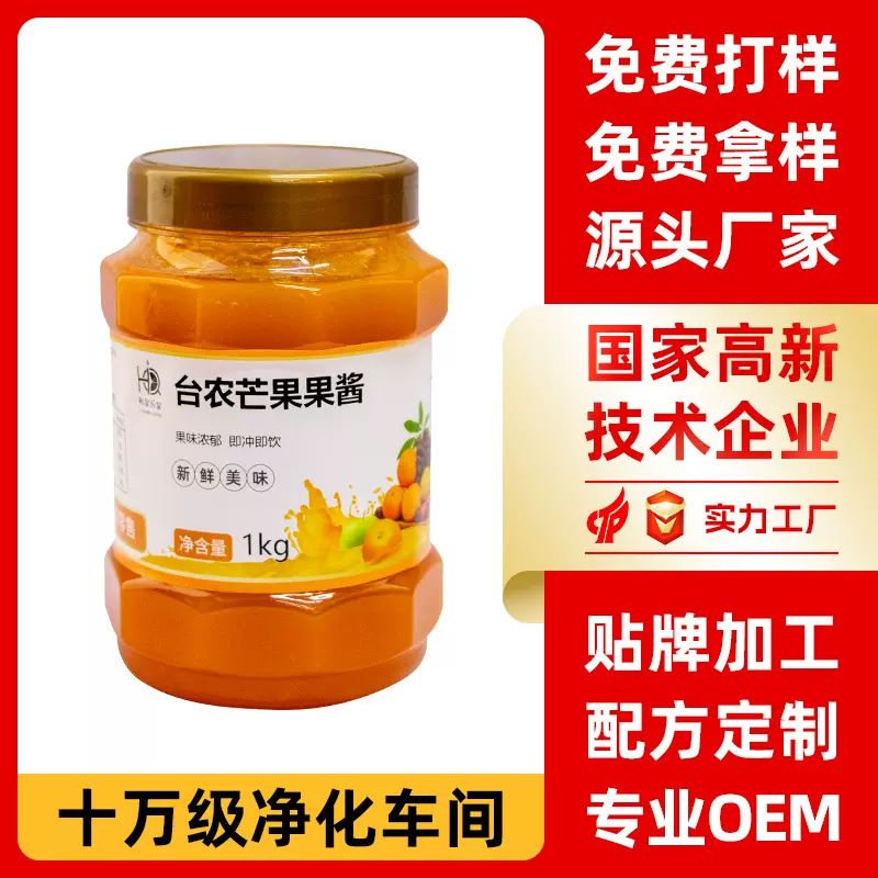 定制芒果酱1公斤 奶茶店甜品店用台农芒果酱杨枝甘露商用贴牌加个