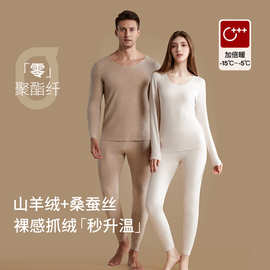 新款A类德绒无痕保暖内衣女秋冬加厚加绒蚕丝羊绒秋衣秋裤套装男