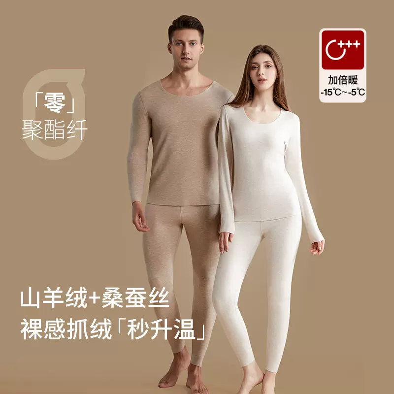 A类德绒无痕发热保暖内衣女秋冬加厚加绒蚕丝羊绒秋衣秋裤套装男
