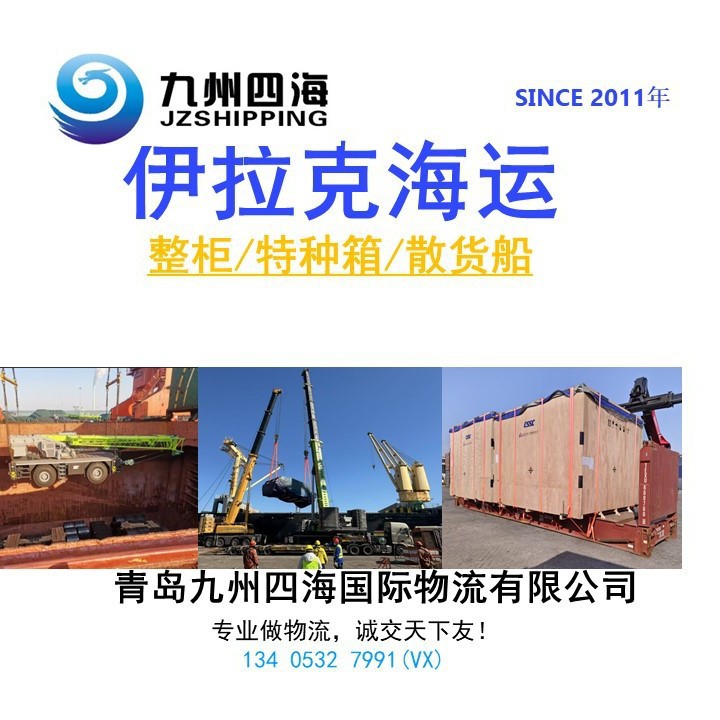 青岛天津到UMM乌木卡萨尔特种箱优势海运货代，承接工程轮胎等