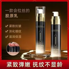 第二代拉皮乳胶原活颜亮采菁萃乳敏敏肌弹弹乳胶原蛋白肽抗皱乳