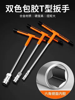 手动T型套筒扳手套装丁字套筒外六角汽车摩托车轮胎维修工具