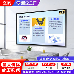 Lifan 55 inch 65 inch 75 inch multimedia touch conference all-in-one electronic whiteboard intelligent teaching and training tablet