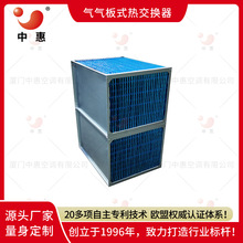 導熱油烘干余熱回收節能改造氣氣板式換熱器廠家定制親水鋁箔ERA