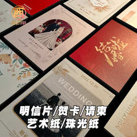 明信片定制请帖婚礼贺卡珠光请柬卡片印刷打印结婚感谢卡请帖订做