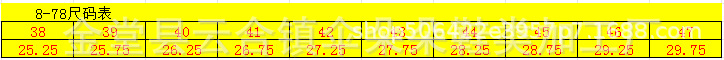 8-78尺碼表