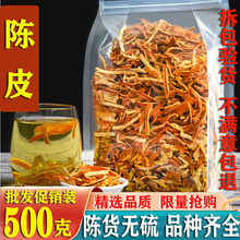 正宗陈皮500g陈皮干橘子皮泡茶桔皮中药材老陈皮丝泡水新会橙皮粉