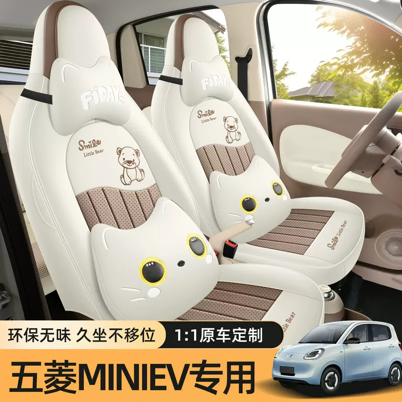2026新款五菱mini四门皮拼千鸟格款专车专用汽车坐垫座套