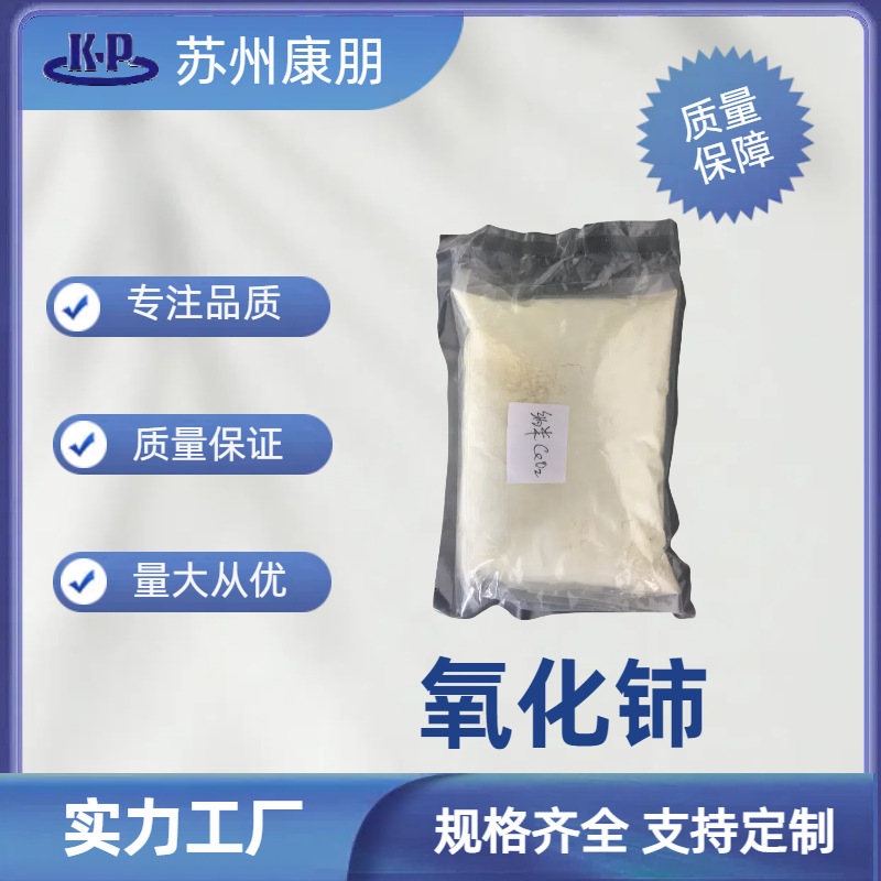 大粒径白色氧化铈99.99%  纳米超细氧化铈锂电池硅橡胶耐热耐老化